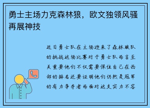 勇士主场力克森林狼，欧文独领风骚再展神技