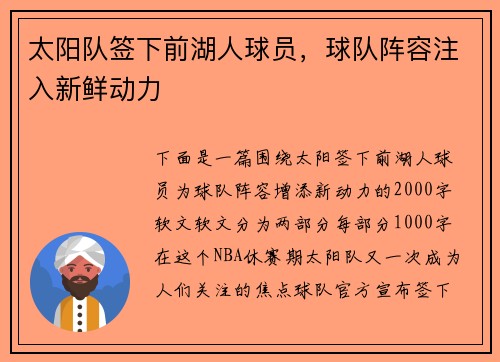 太阳队签下前湖人球员，球队阵容注入新鲜动力