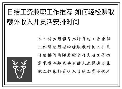 日结工资兼职工作推荐 如何轻松赚取额外收入并灵活安排时间