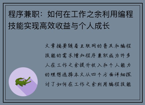 程序兼职：如何在工作之余利用编程技能实现高效收益与个人成长