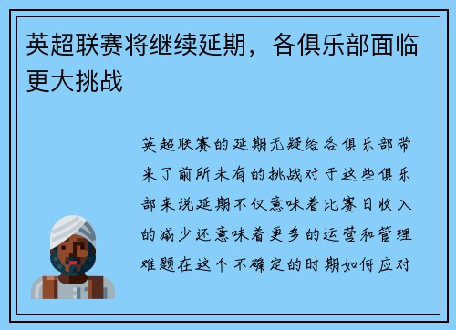 英超联赛将继续延期，各俱乐部面临更大挑战
