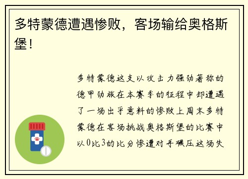 多特蒙德遭遇惨败，客场输给奥格斯堡！