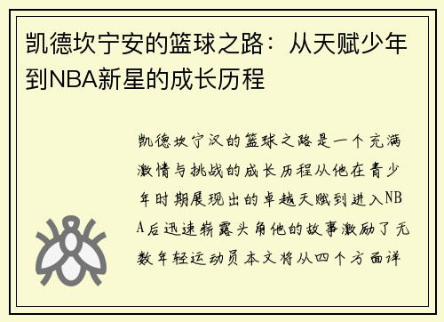 凯德坎宁安的篮球之路：从天赋少年到NBA新星的成长历程