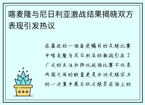 喀麦隆与尼日利亚激战结果揭晓双方表现引发热议