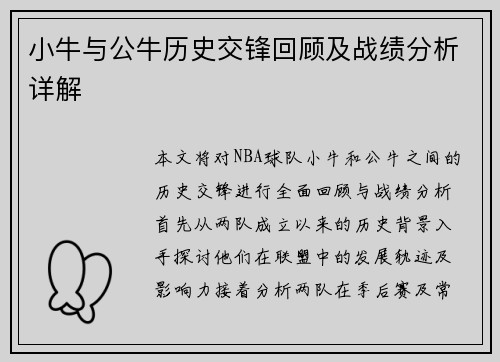 小牛与公牛历史交锋回顾及战绩分析详解