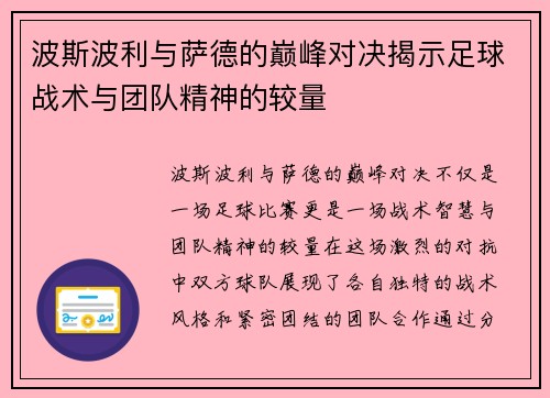 波斯波利与萨德的巅峰对决揭示足球战术与团队精神的较量
