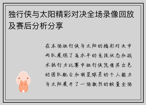 独行侠与太阳精彩对决全场录像回放及赛后分析分享