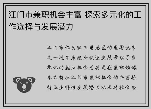 江门市兼职机会丰富 探索多元化的工作选择与发展潜力
