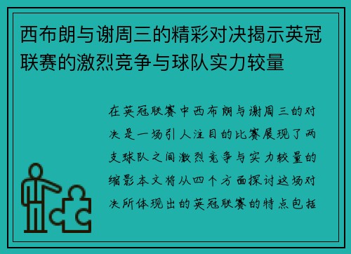 西布朗与谢周三的精彩对决揭示英冠联赛的激烈竞争与球队实力较量