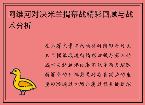 阿维河对决米兰揭幕战精彩回顾与战术分析