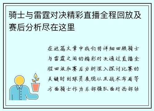 骑士与雷霆对决精彩直播全程回放及赛后分析尽在这里