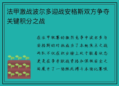 法甲激战波尔多迎战安格斯双方争夺关键积分之战