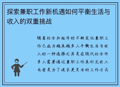 探索兼职工作新机遇如何平衡生活与收入的双重挑战