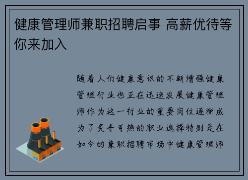 健康管理师兼职招聘启事 高薪优待等你来加入