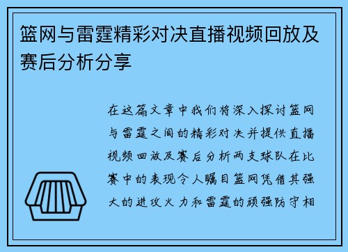 篮网与雷霆精彩对决直播视频回放及赛后分析分享