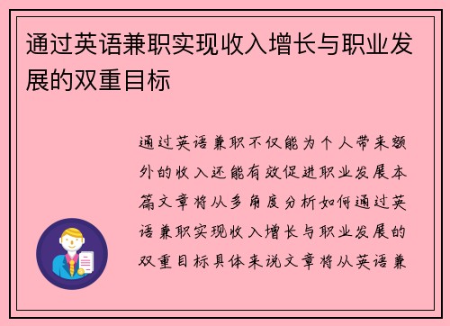 通过英语兼职实现收入增长与职业发展的双重目标