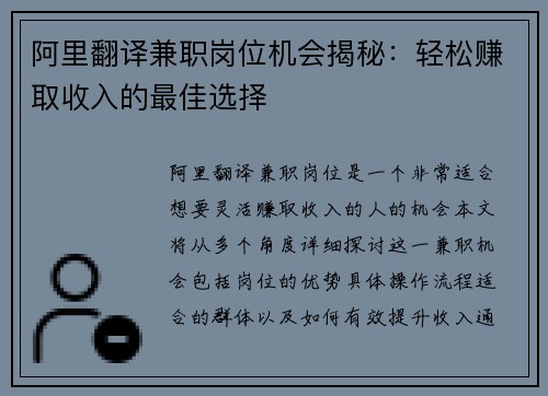 阿里翻译兼职岗位机会揭秘：轻松赚取收入的最佳选择