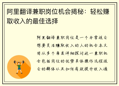 阿里翻译兼职岗位机会揭秘：轻松赚取收入的最佳选择