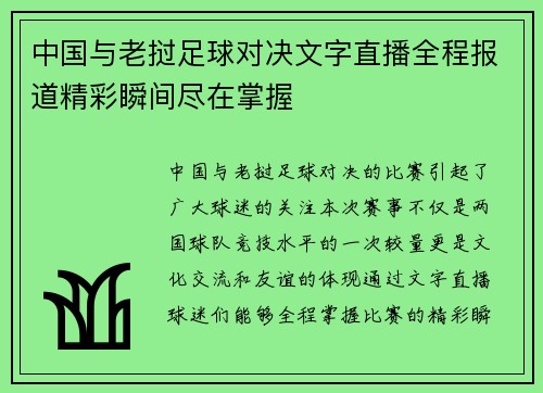 中国与老挝足球对决文字直播全程报道精彩瞬间尽在掌握