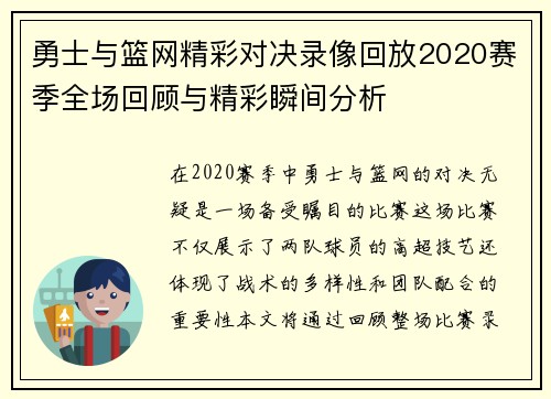勇士与篮网精彩对决录像回放2020赛季全场回顾与精彩瞬间分析