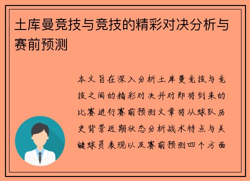 土库曼竞技与竞技的精彩对决分析与赛前预测