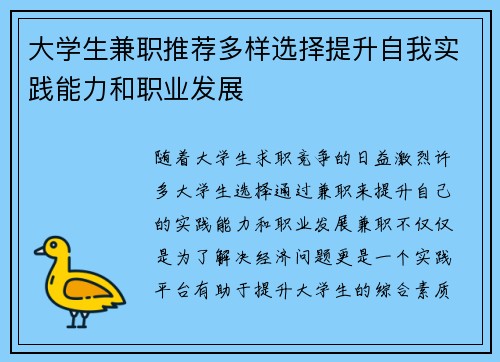 大学生兼职推荐多样选择提升自我实践能力和职业发展