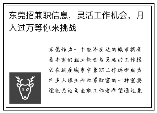 东莞招兼职信息，灵活工作机会，月入过万等你来挑战