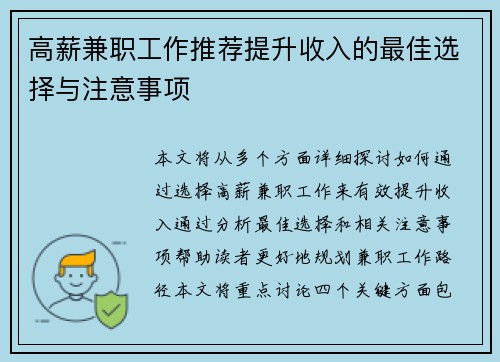 高薪兼职工作推荐提升收入的最佳选择与注意事项