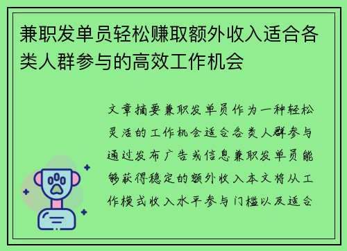 兼职发单员轻松赚取额外收入适合各类人群参与的高效工作机会