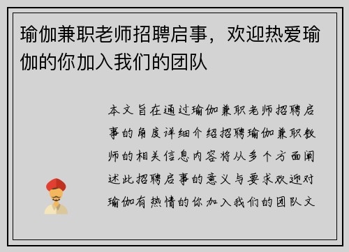 瑜伽兼职老师招聘启事，欢迎热爱瑜伽的你加入我们的团队