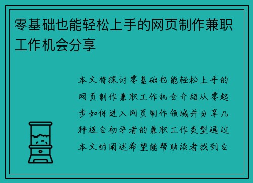 零基础也能轻松上手的网页制作兼职工作机会分享