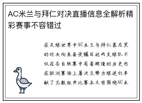 AC米兰与拜仁对决直播信息全解析精彩赛事不容错过