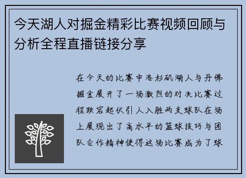 今天湖人对掘金精彩比赛视频回顾与分析全程直播链接分享