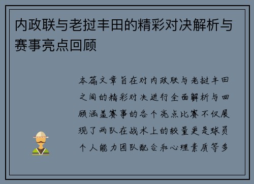 内政联与老挝丰田的精彩对决解析与赛事亮点回顾