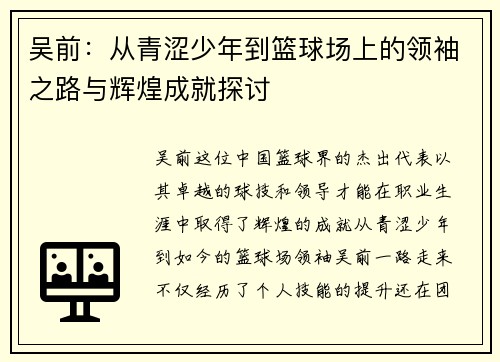 吴前：从青涩少年到篮球场上的领袖之路与辉煌成就探讨