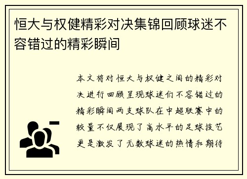 恒大与权健精彩对决集锦回顾球迷不容错过的精彩瞬间