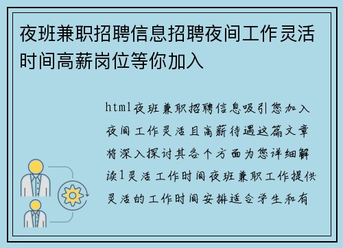 夜班兼职招聘信息招聘夜间工作灵活时间高薪岗位等你加入