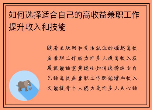 如何选择适合自己的高收益兼职工作提升收入和技能