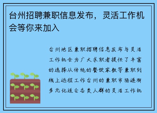 台州招聘兼职信息发布，灵活工作机会等你来加入