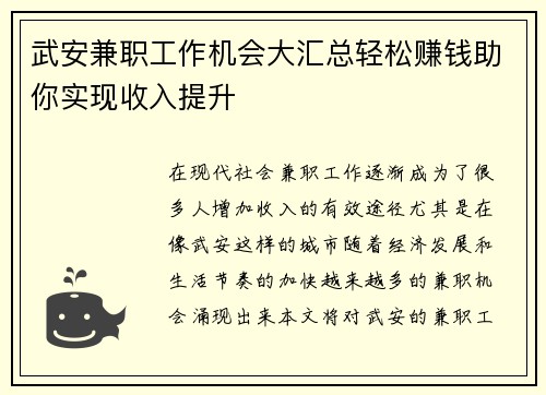 武安兼职工作机会大汇总轻松赚钱助你实现收入提升