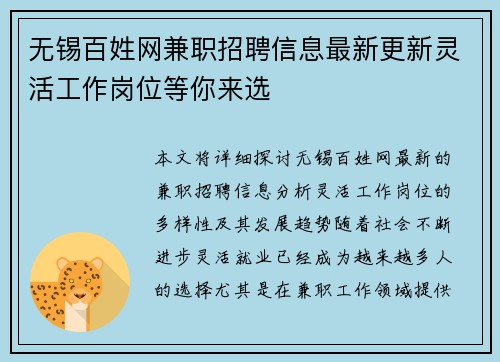 无锡百姓网兼职招聘信息最新更新灵活工作岗位等你来选