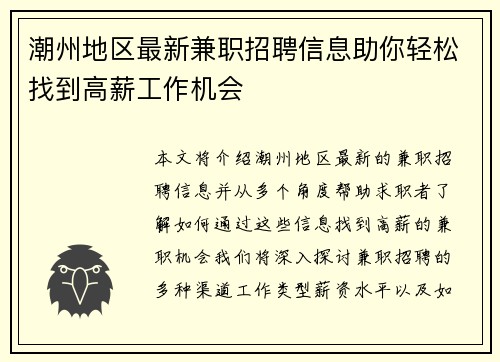 潮州地区最新兼职招聘信息助你轻松找到高薪工作机会