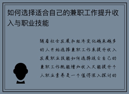 如何选择适合自己的兼职工作提升收入与职业技能
