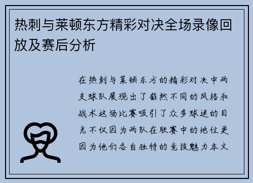 热刺与莱顿东方精彩对决全场录像回放及赛后分析