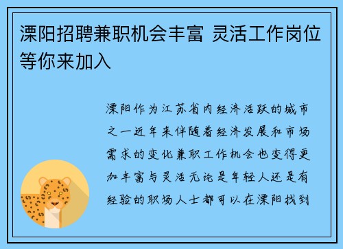 溧阳招聘兼职机会丰富 灵活工作岗位等你来加入