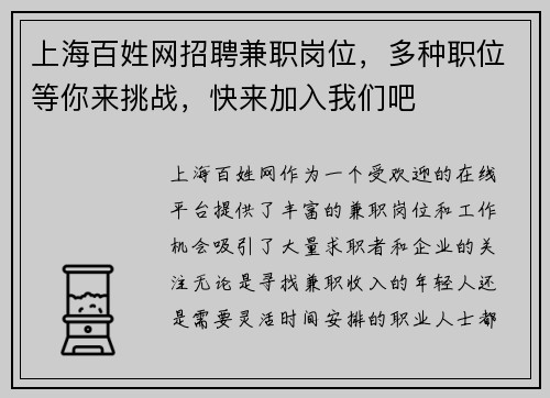 上海百姓网招聘兼职岗位，多种职位等你来挑战，快来加入我们吧