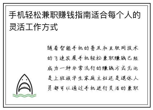 手机轻松兼职赚钱指南适合每个人的灵活工作方式