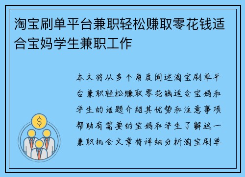 淘宝刷单平台兼职轻松赚取零花钱适合宝妈学生兼职工作