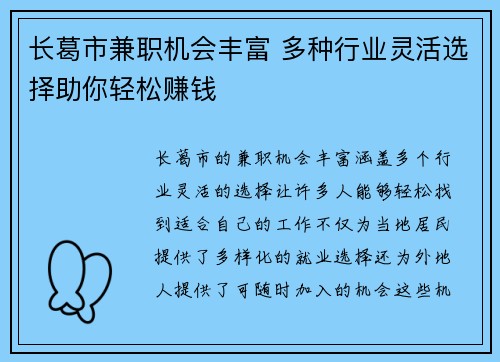 长葛市兼职机会丰富 多种行业灵活选择助你轻松赚钱