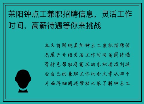 莱阳钟点工兼职招聘信息，灵活工作时间，高薪待遇等你来挑战